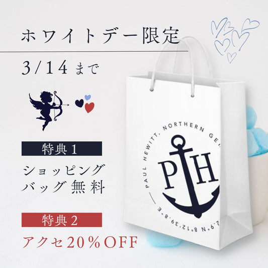 3/14まで⚓アクセサリー20％OFF＆ショッピングバッグ無料のお知らせ - ポールヒューイット日本公式サイト