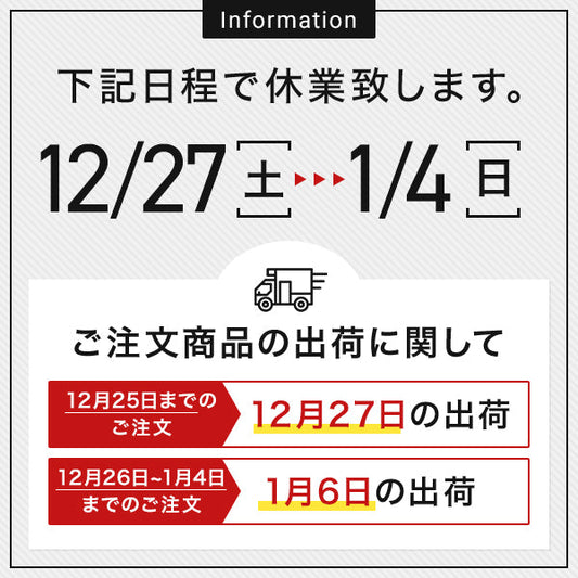 冬季休業につきまして