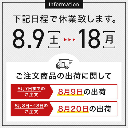夏季休業につきまして