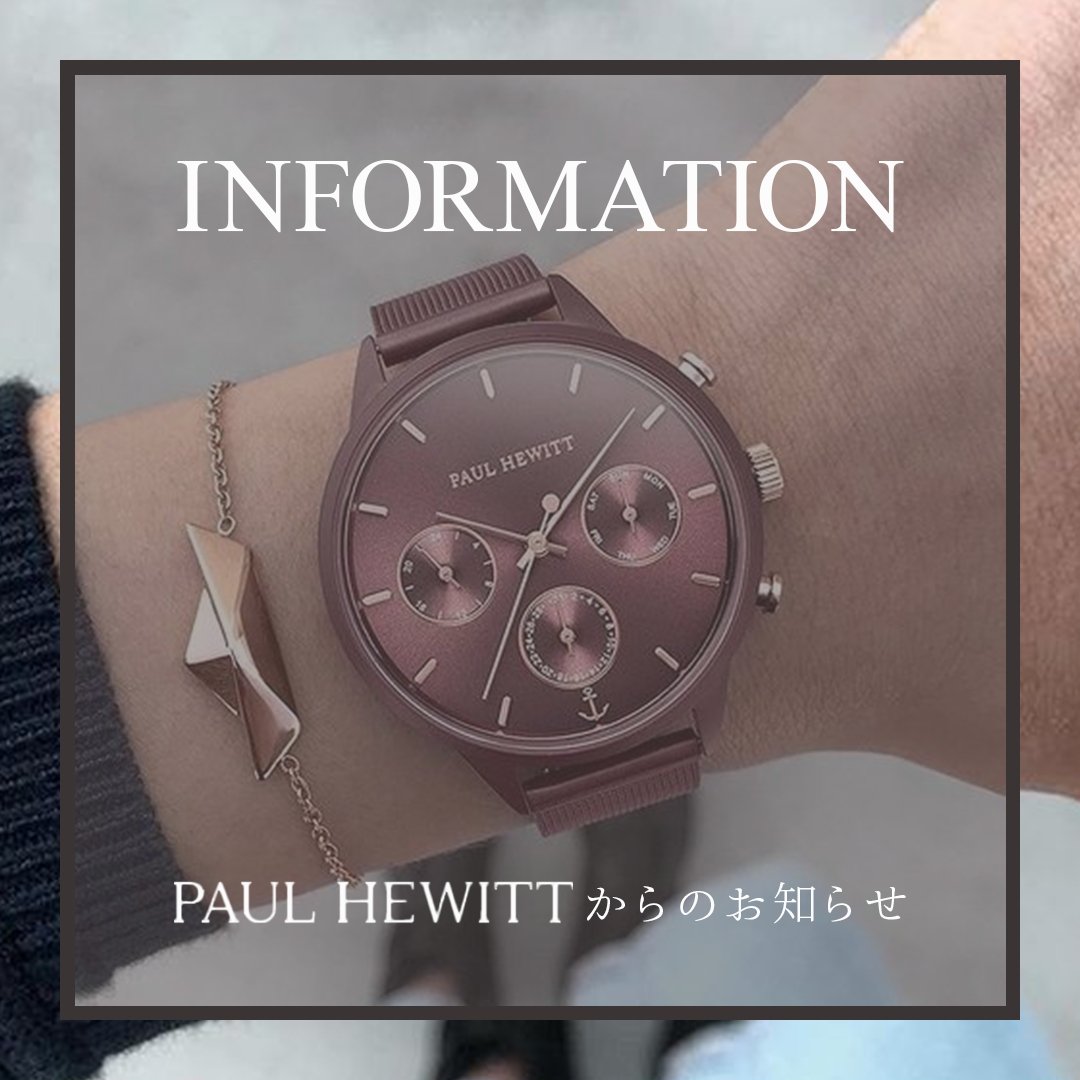 価格改定のお知らせ - ポールヒューイット日本公式サイト