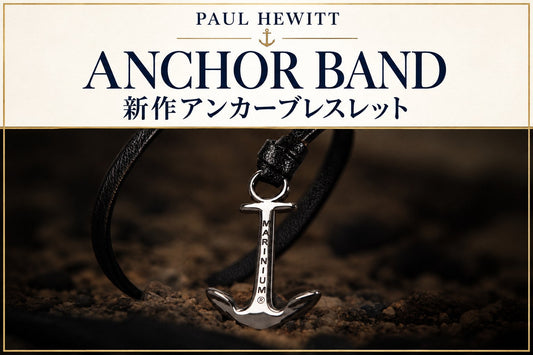 ANCHOR BAND発売！