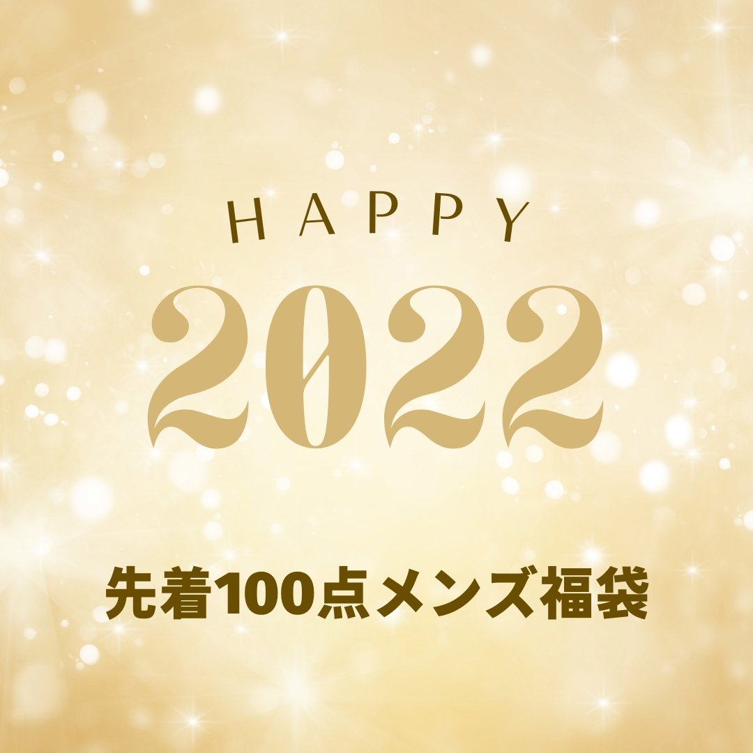 限定100点メンズ福袋 - ポールヒューイット日本公式サイト